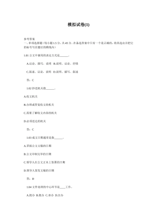 行政公文考试模拟试卷