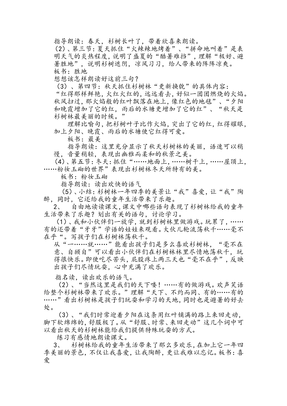 快乐的杉树林 教学设计_第2页