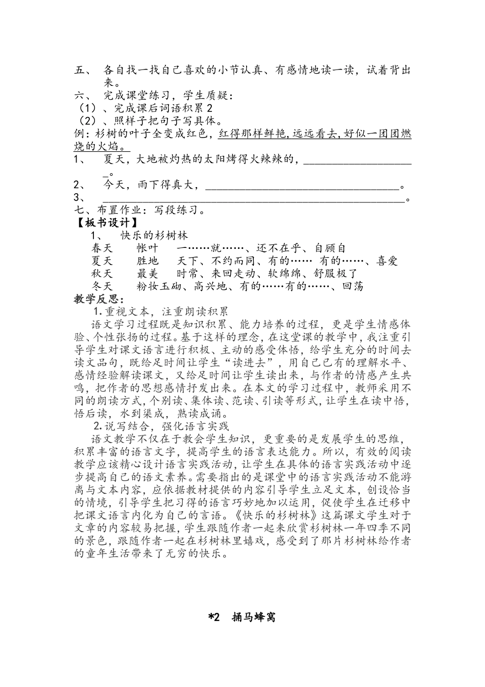 快乐的杉树林 教学设计_第3页