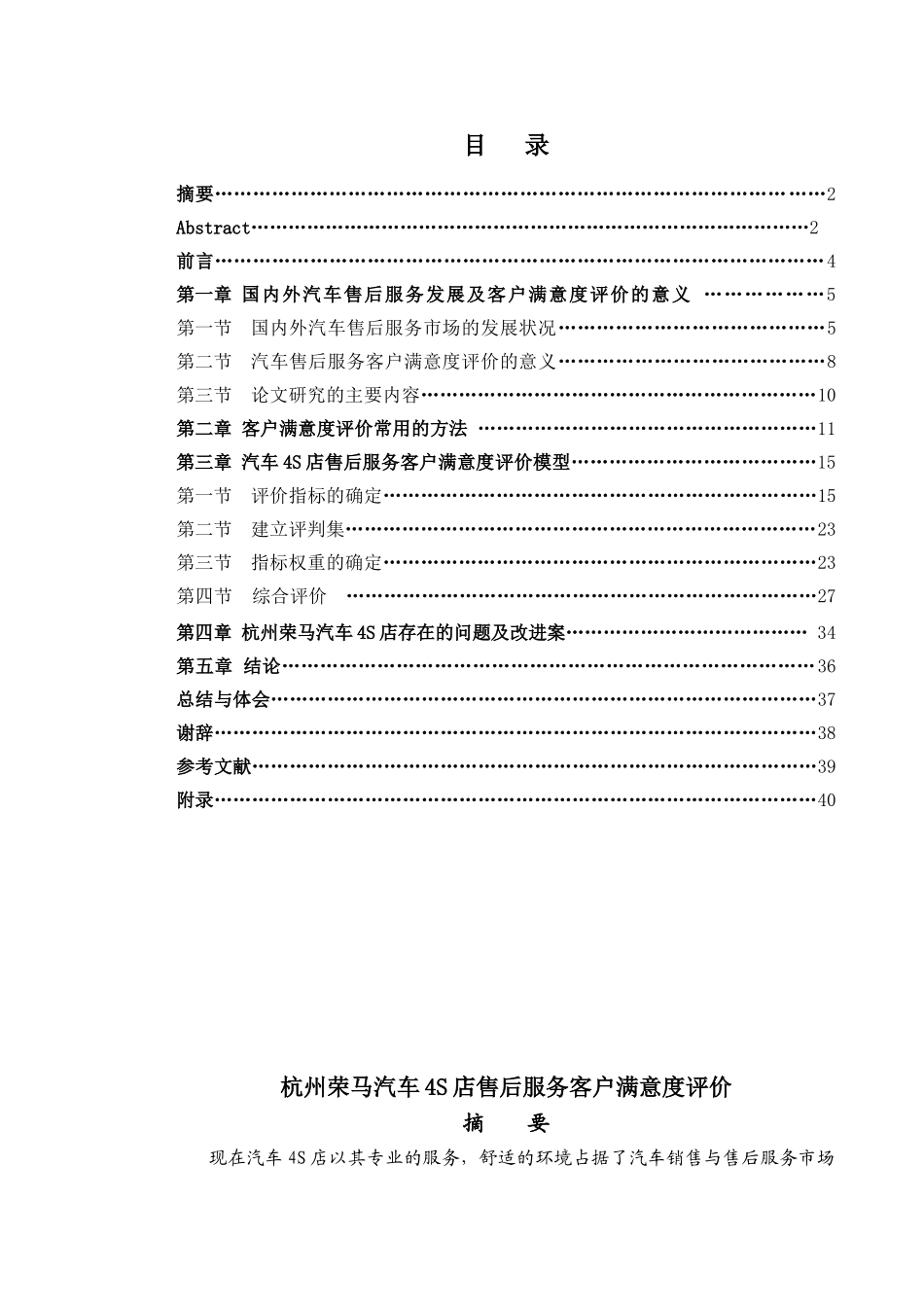 杭州荣马汽车4S店售后服务客户满意度评价_第1页