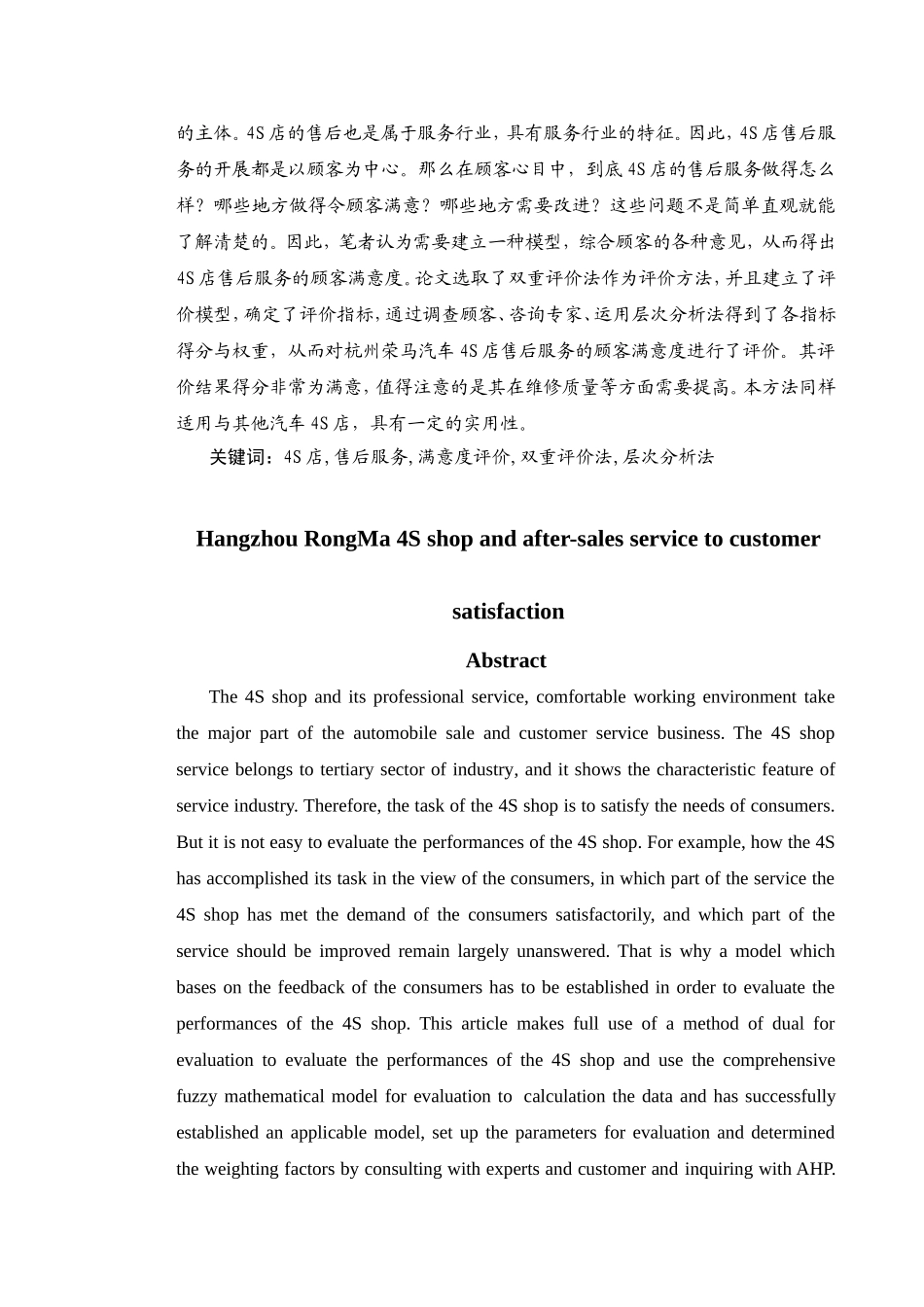 杭州荣马汽车4S店售后服务客户满意度评价_第2页