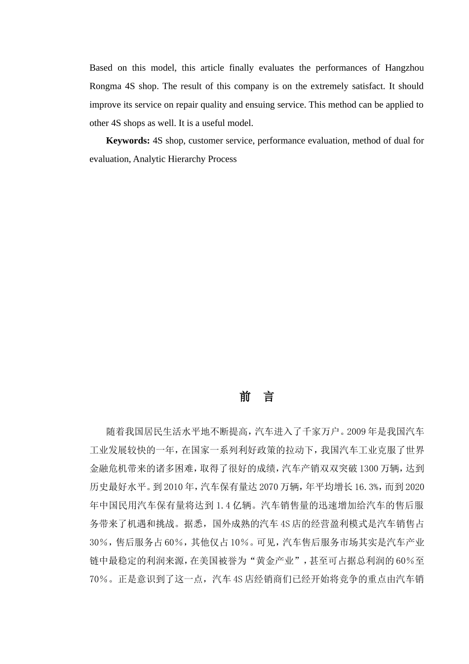 杭州荣马汽车4S店售后服务客户满意度评价_第3页