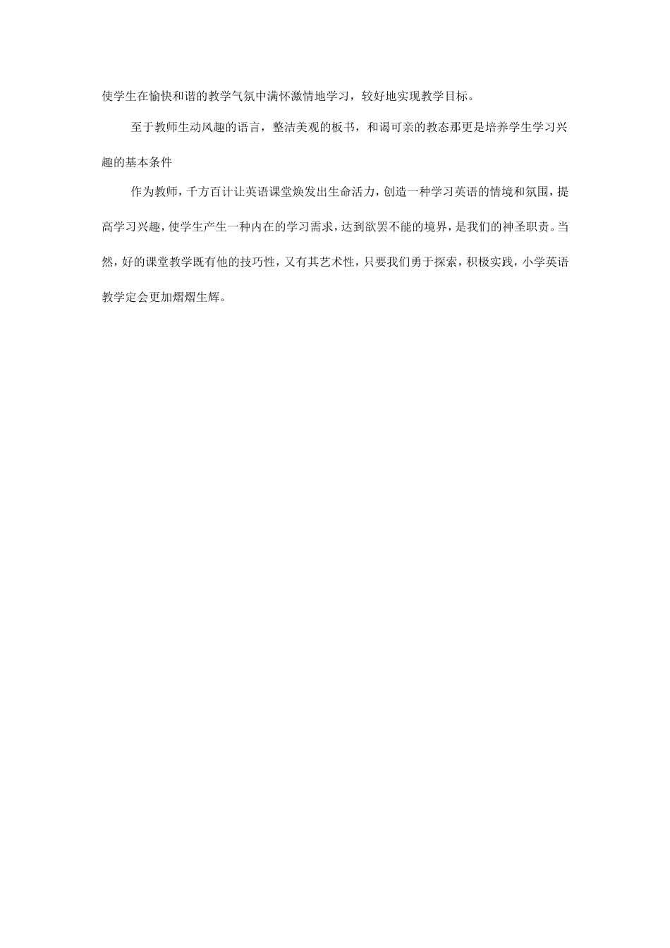 培养学生学习兴趣、调动学生学习积极性_第2页