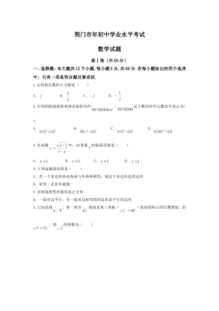 荆门市初中学业水平考试数学试题