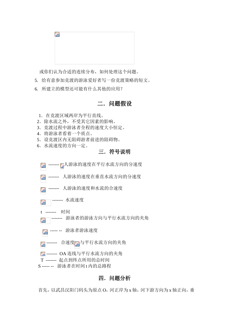 抢渡长江模型分析研究_第3页