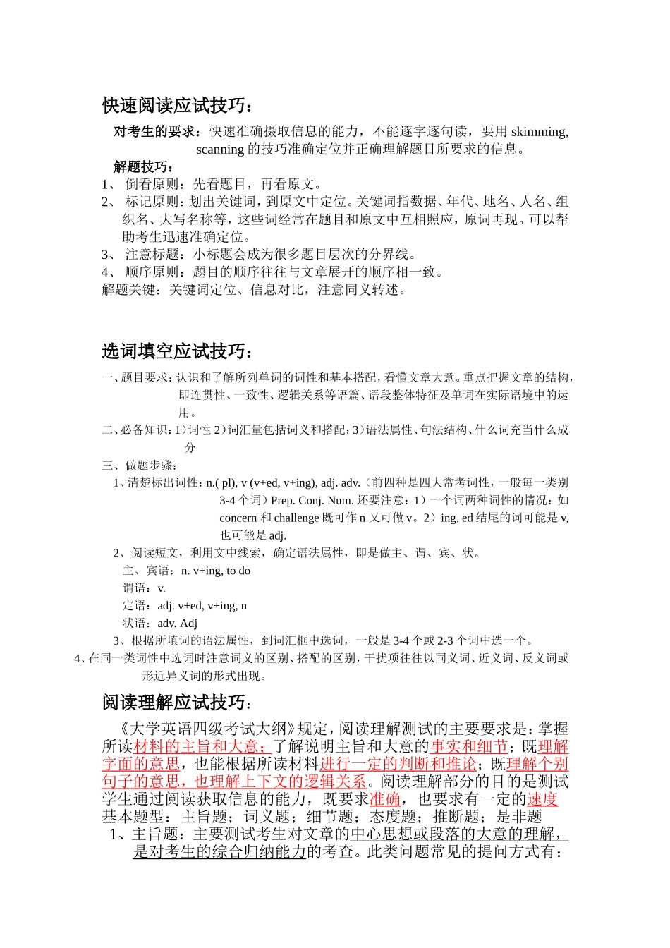 快速阅读应试技巧_第1页