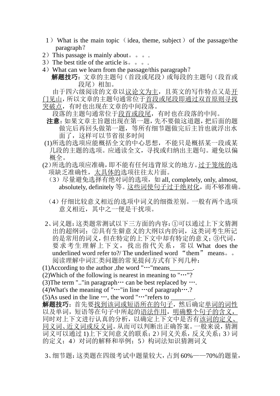 快速阅读应试技巧_第2页