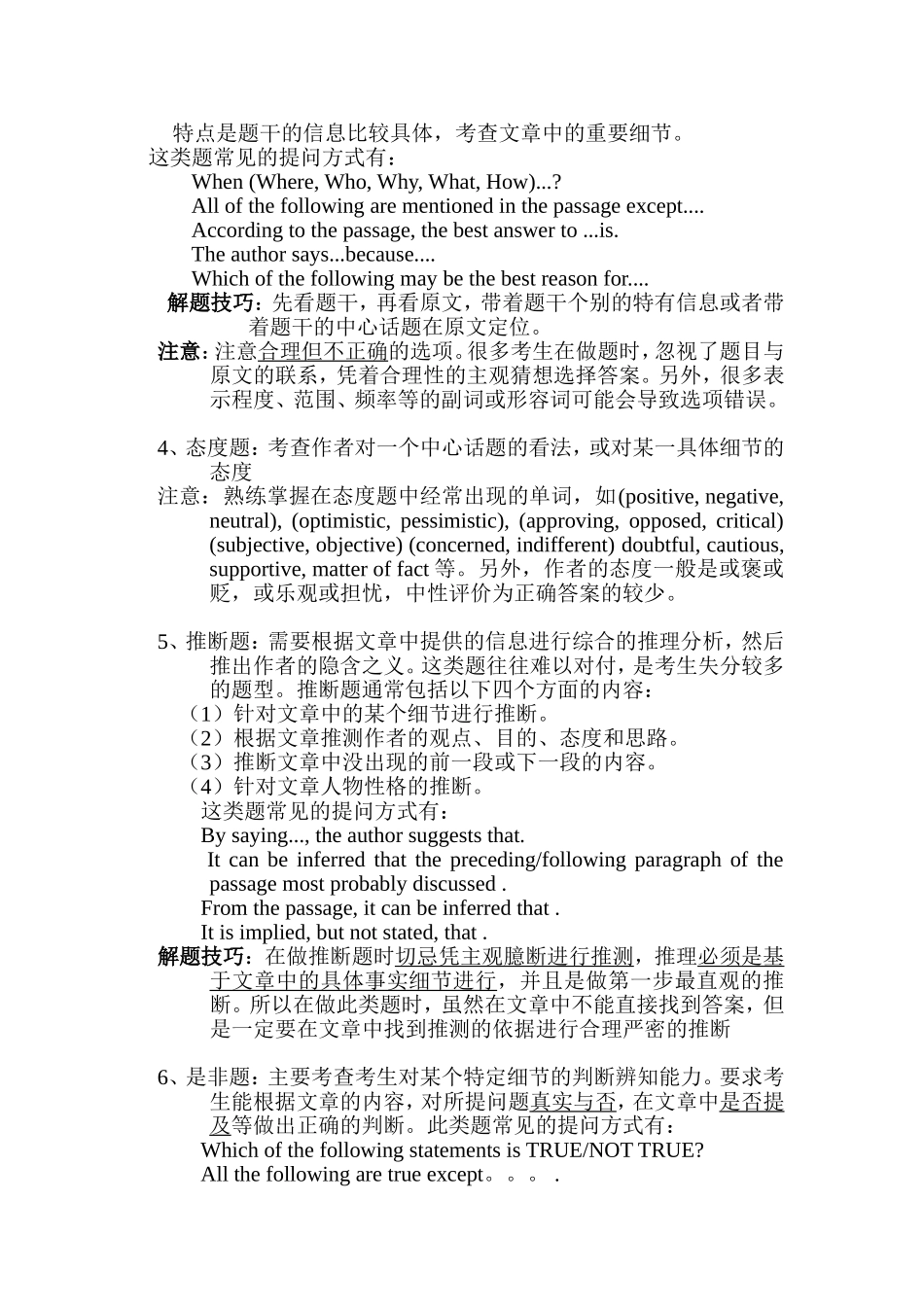 快速阅读应试技巧_第3页