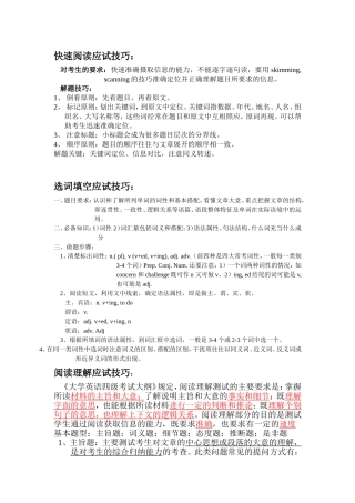 快速阅读应试技巧