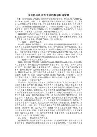 浅谈低年级绘本阅读的教学指导策略