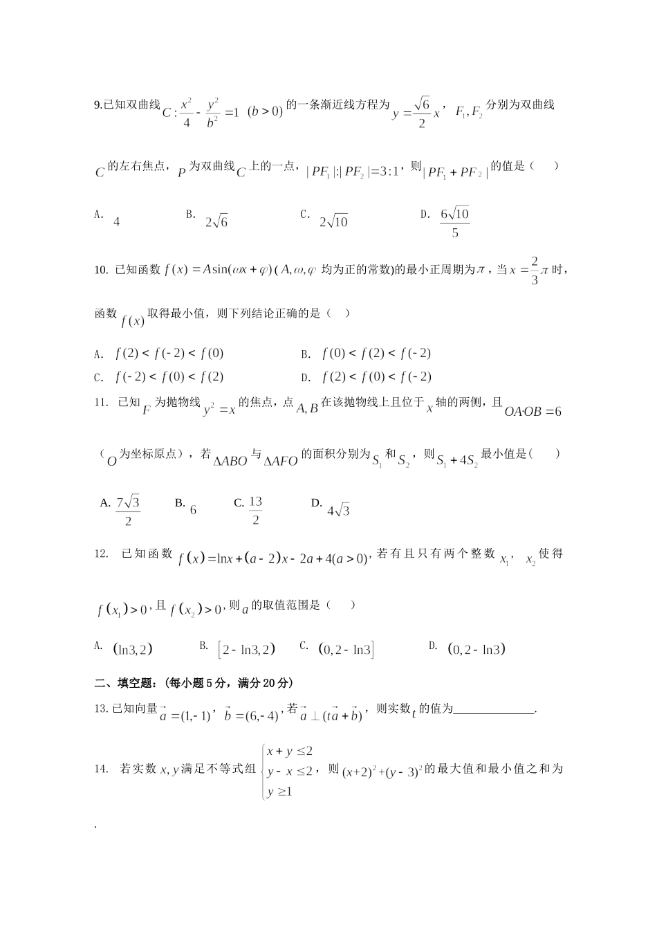 南安一中学上学期高三期末考试(理科数学)_第2页