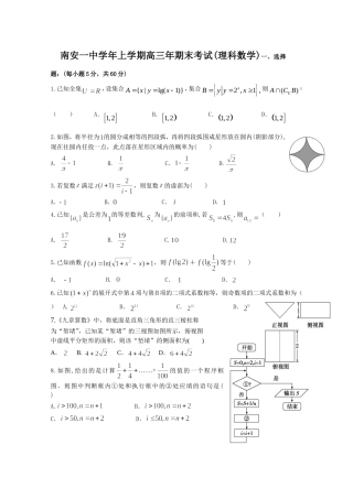 南安一中学上学期高三期末考试(理科数学)
