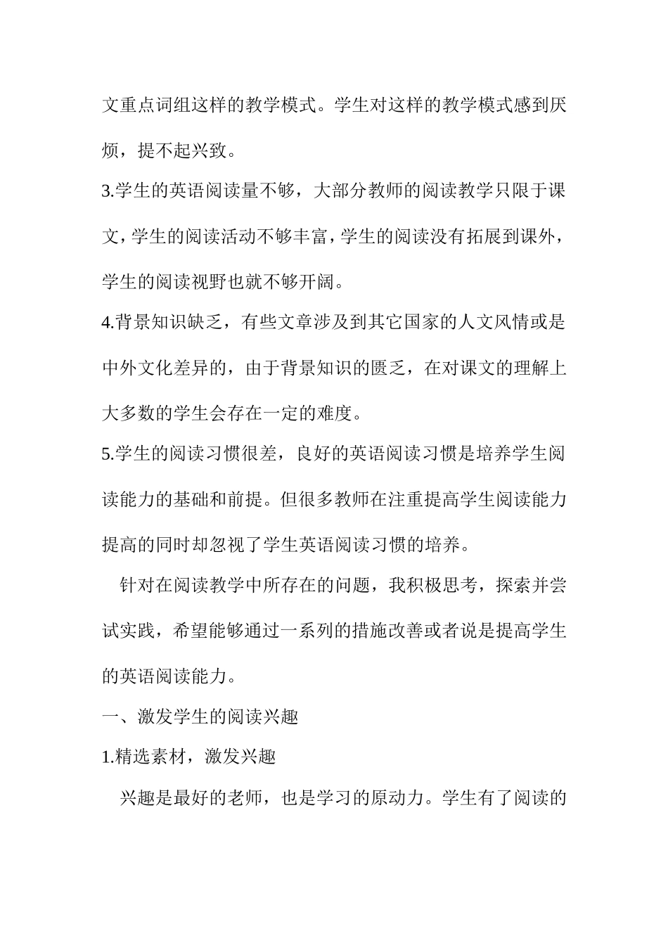 培养学生英语阅读习惯，提高学生英语阅读素养_第2页