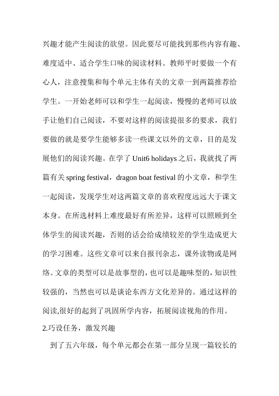 培养学生英语阅读习惯，提高学生英语阅读素养_第3页