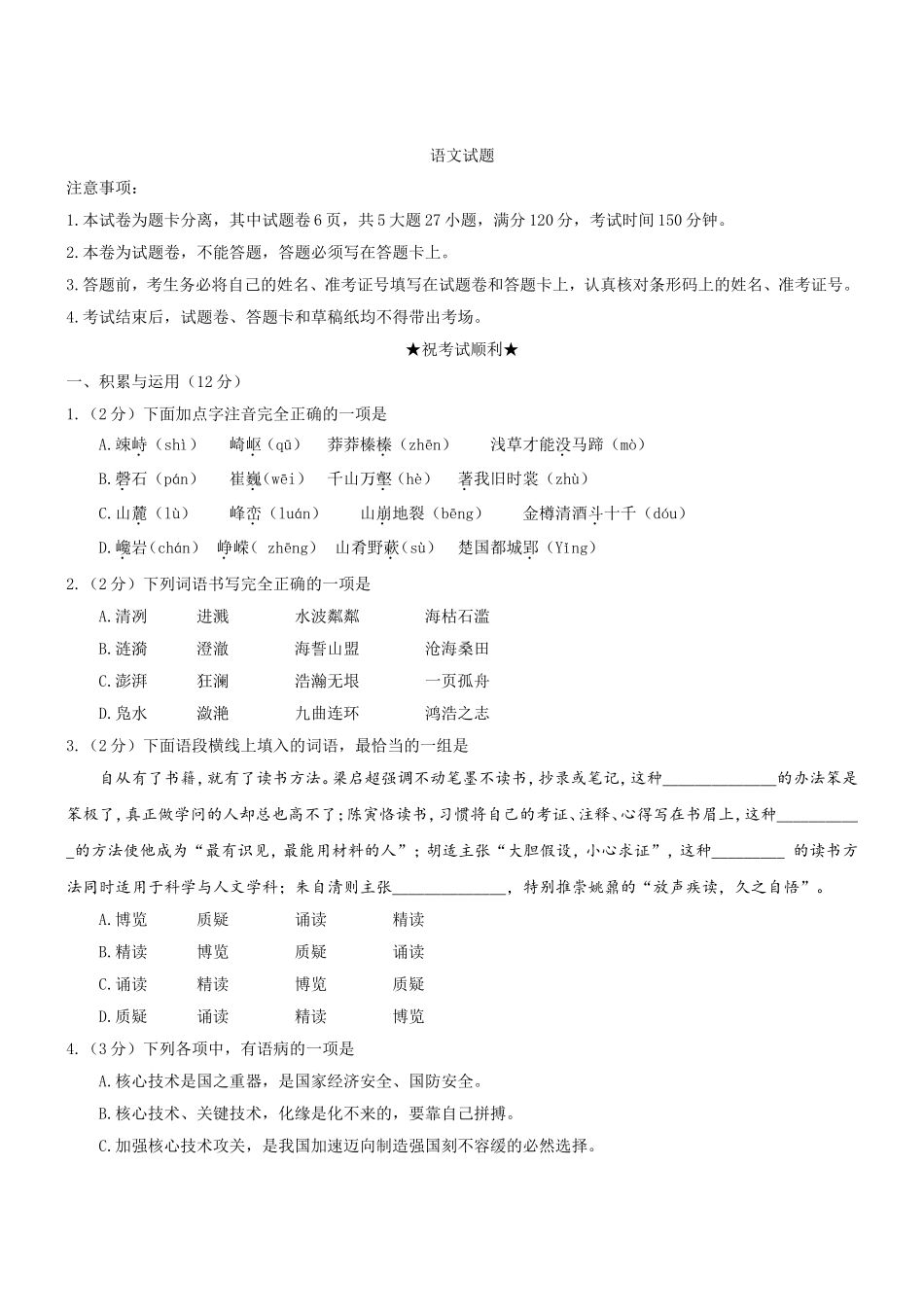 荆州市初中学业水平考试语文试题_第1页