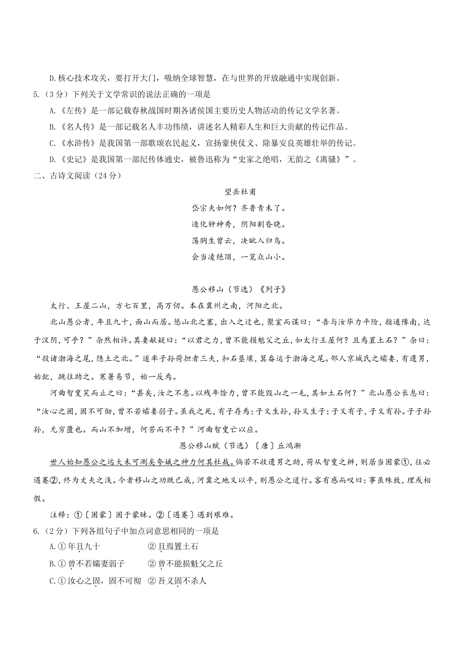 荆州市初中学业水平考试语文试题_第2页