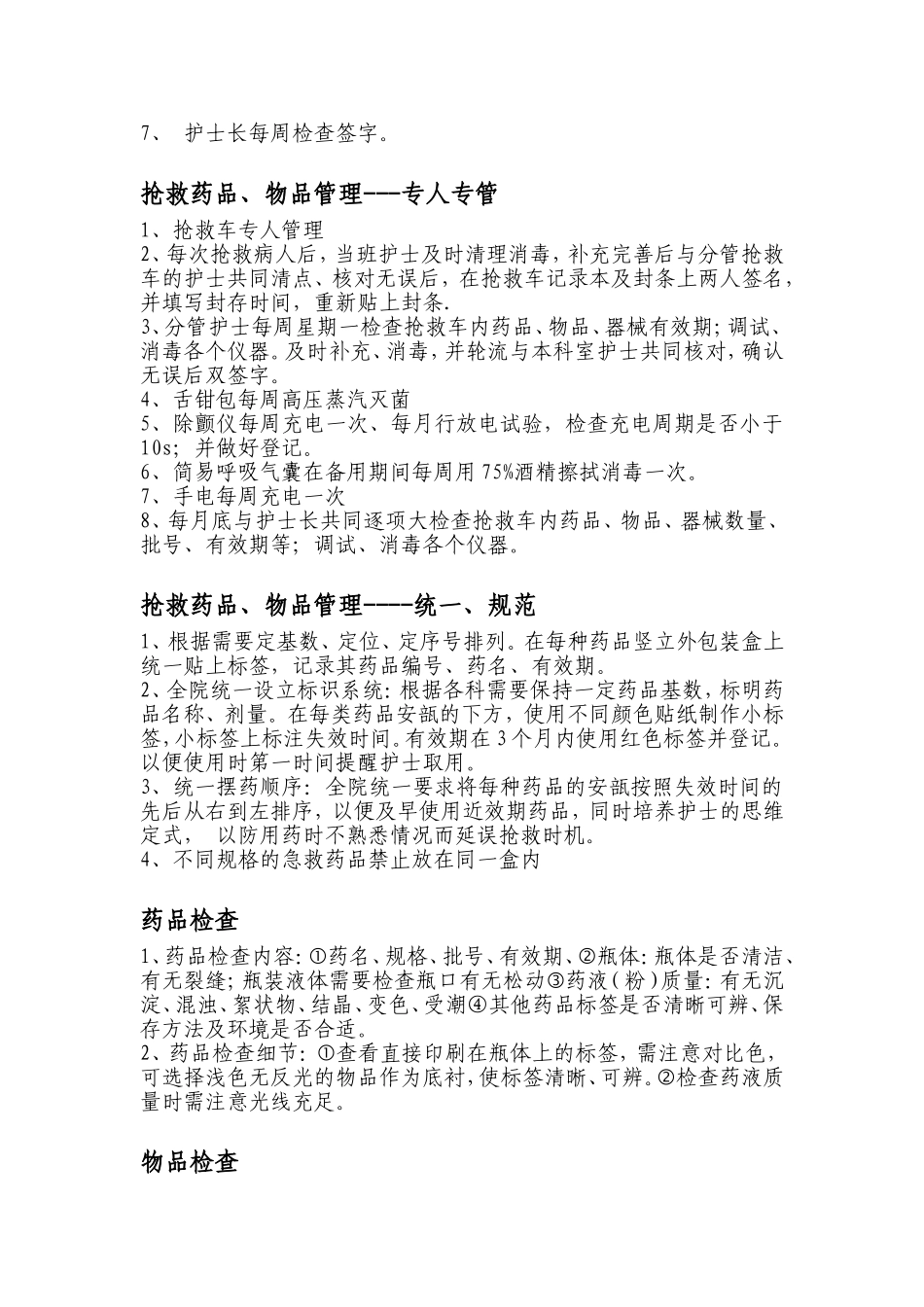 抢救车管理制度_第3页
