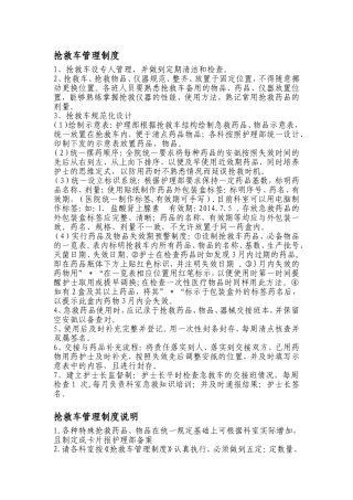 抢救车管理制度