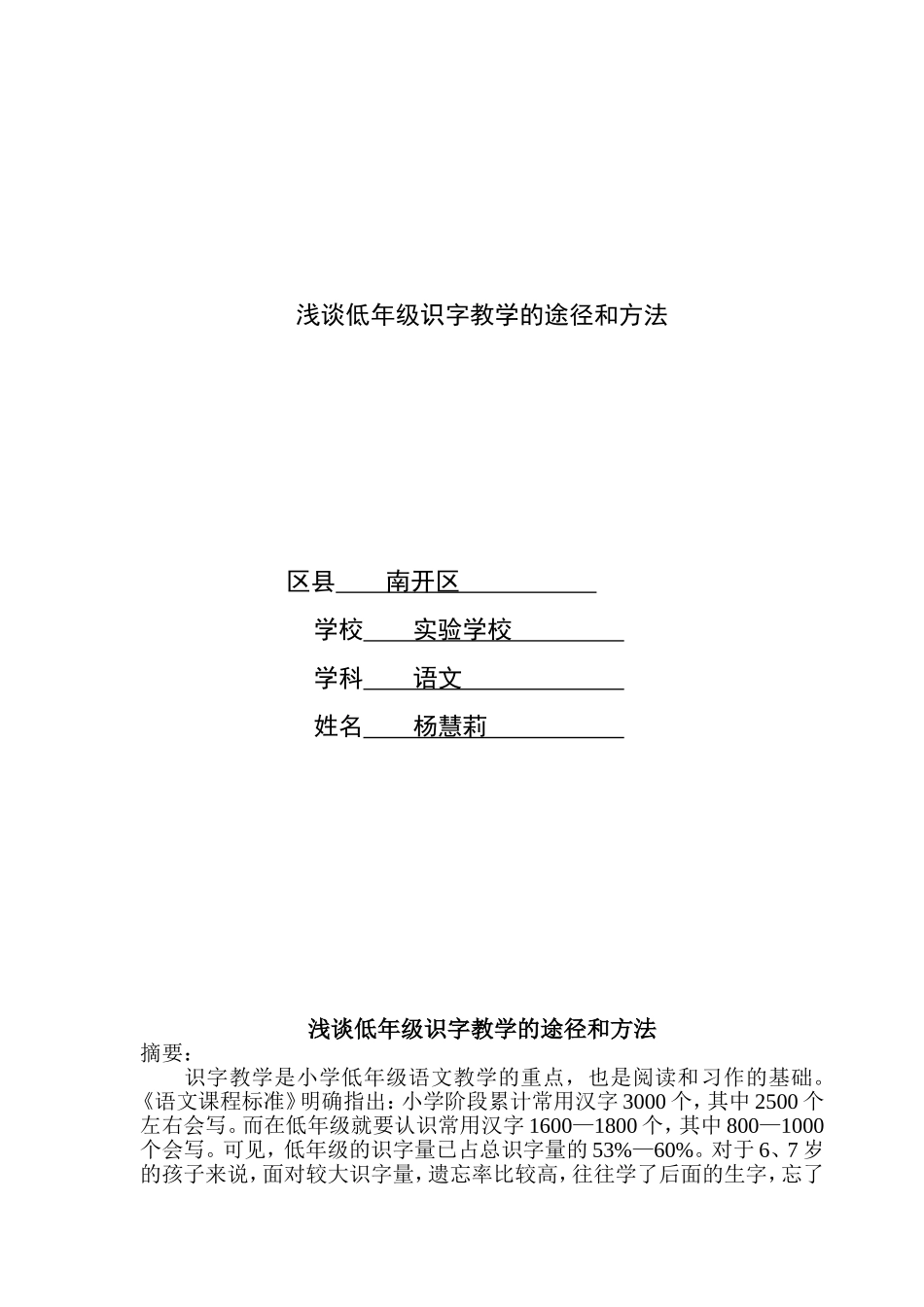 浅谈低年级识字教学的途径和方法_第1页