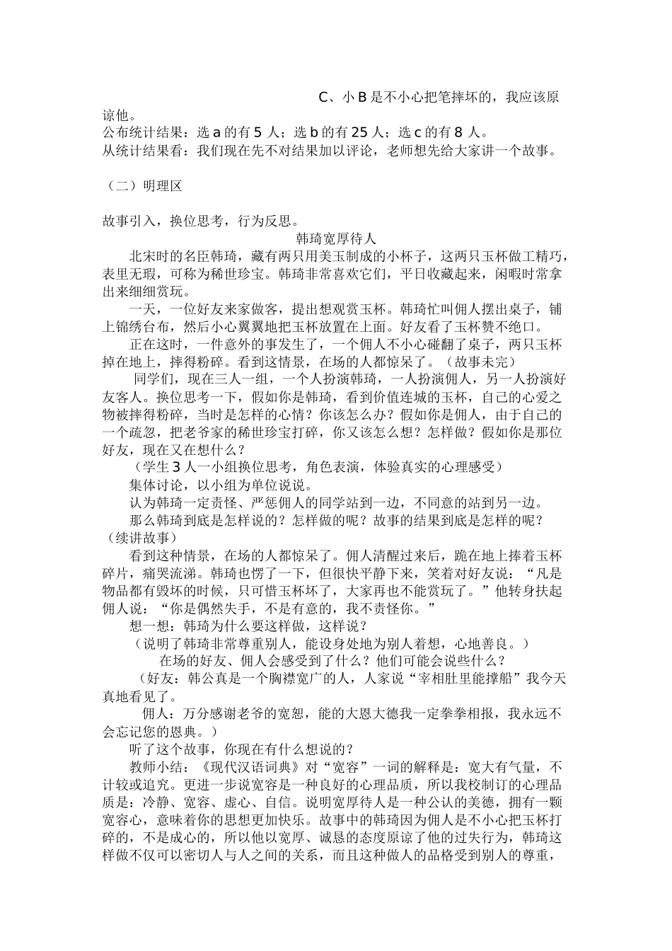宽厚待人  活动学生方案_第2页