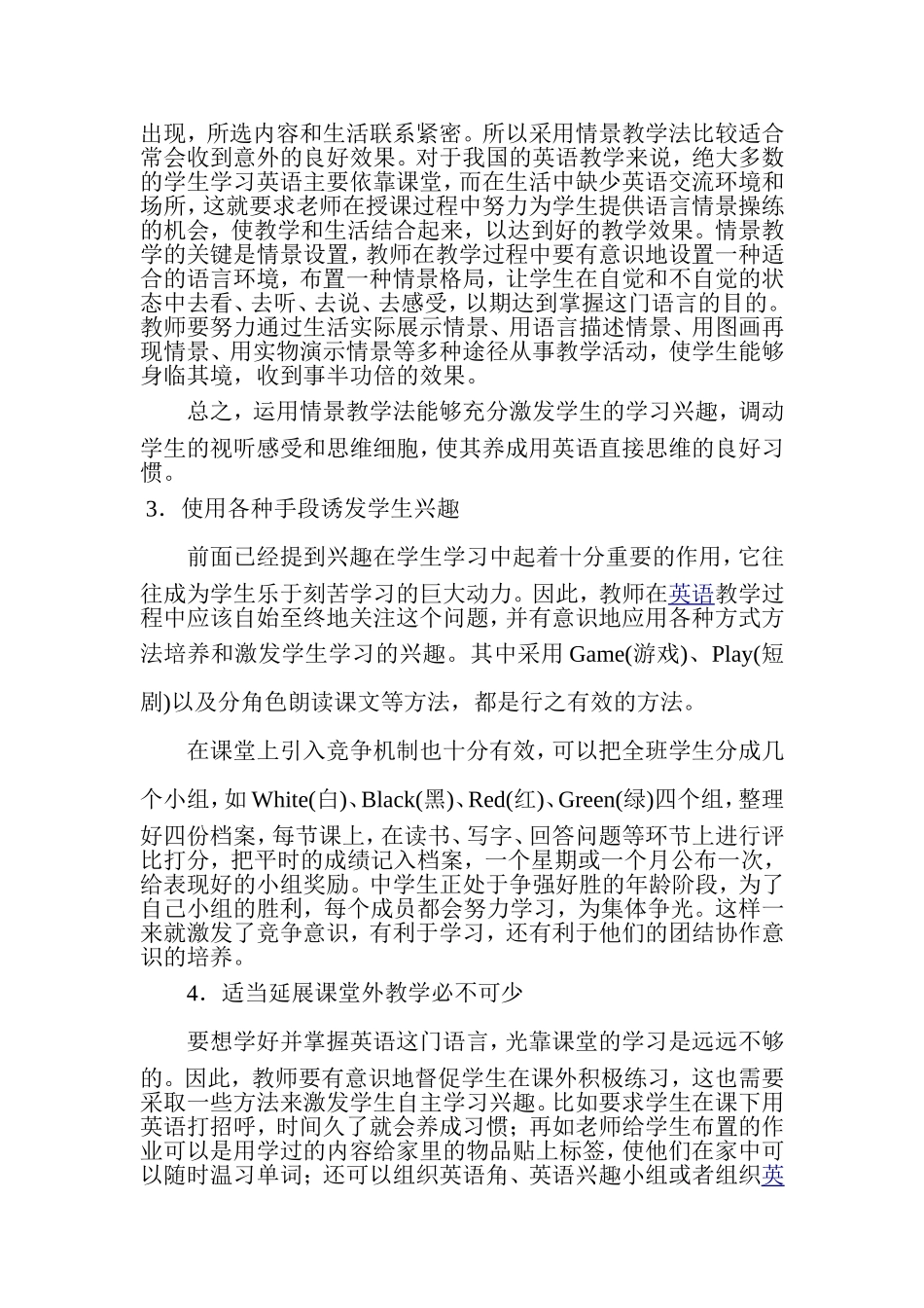 培养英语学习兴趣的方法之我见_第2页