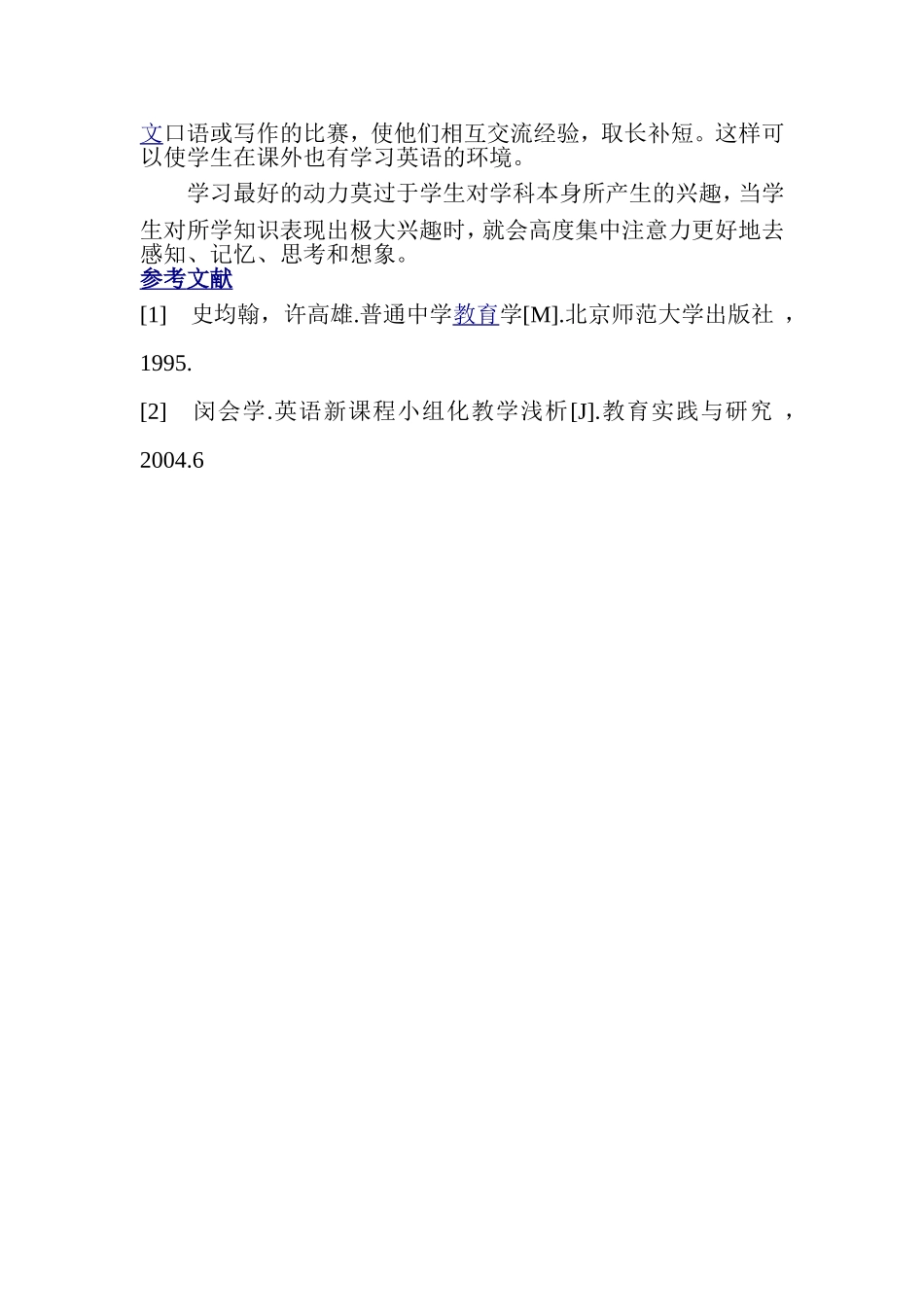 培养英语学习兴趣的方法之我见_第3页