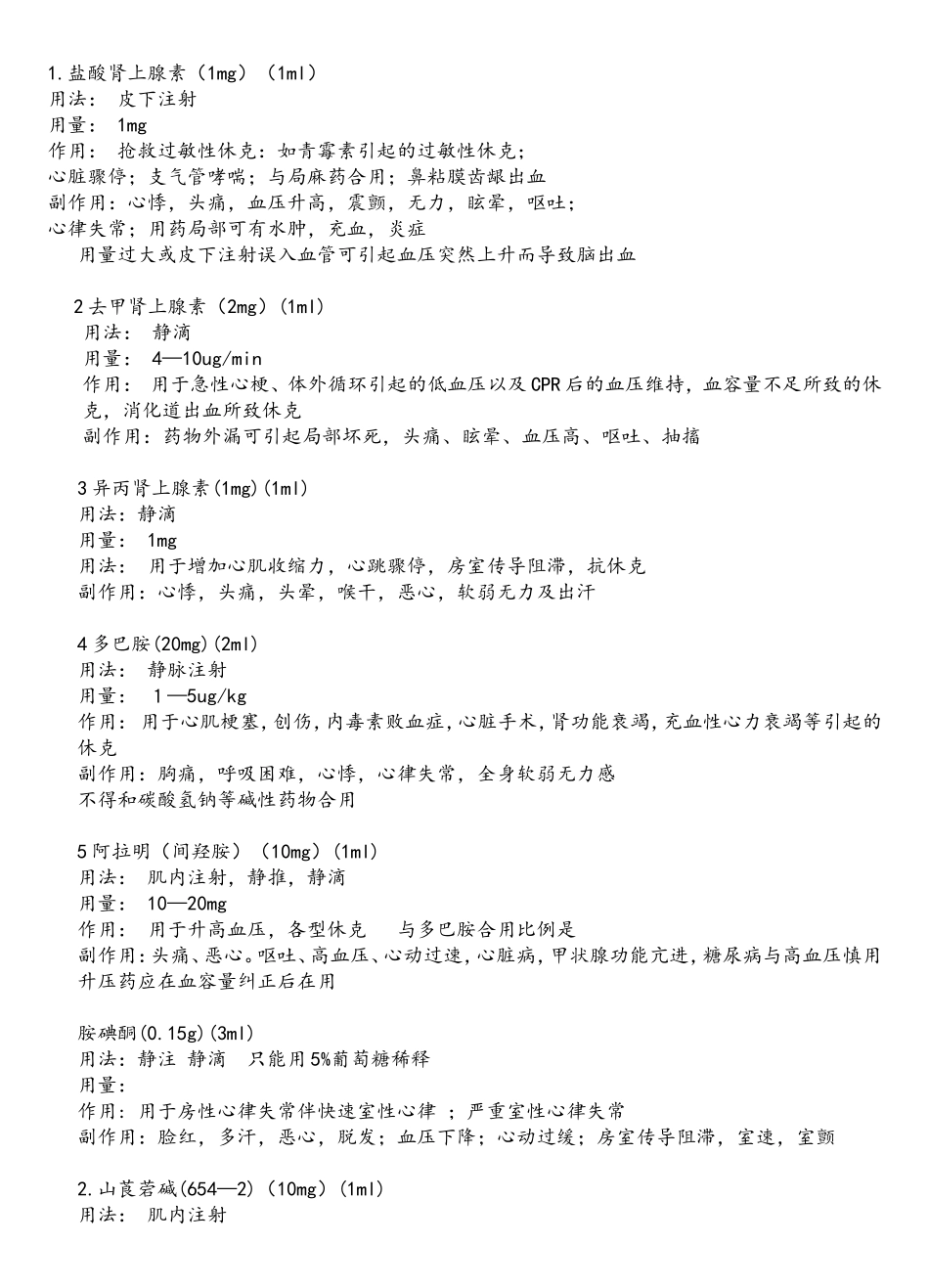 抢救药品、物品管理规定_第2页