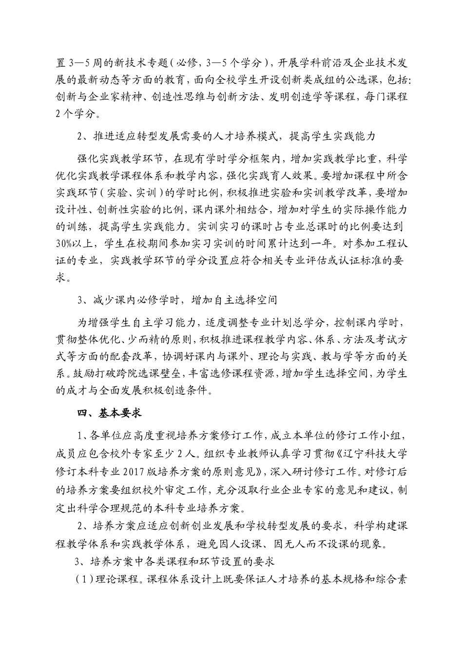 科技大学修订本科专业培养方案意见_第2页