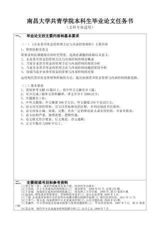 南昌大学共青学院本科生毕业论文任务书