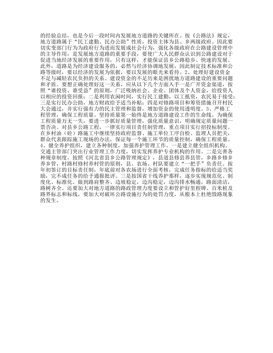 浅谈地方道路建设与发展_第2页