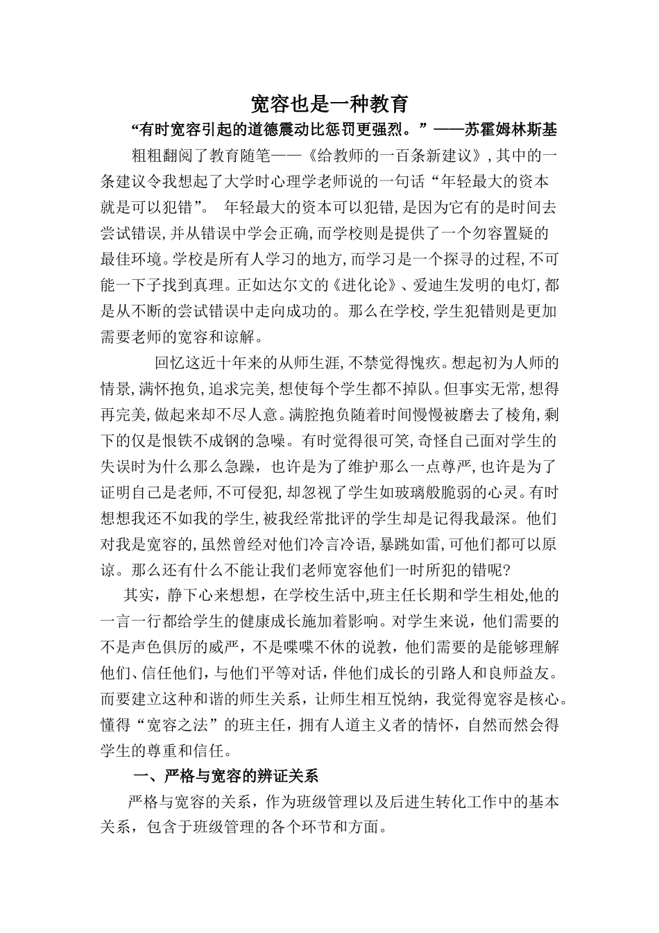 宽容也是一种教育 教学感悟_第1页
