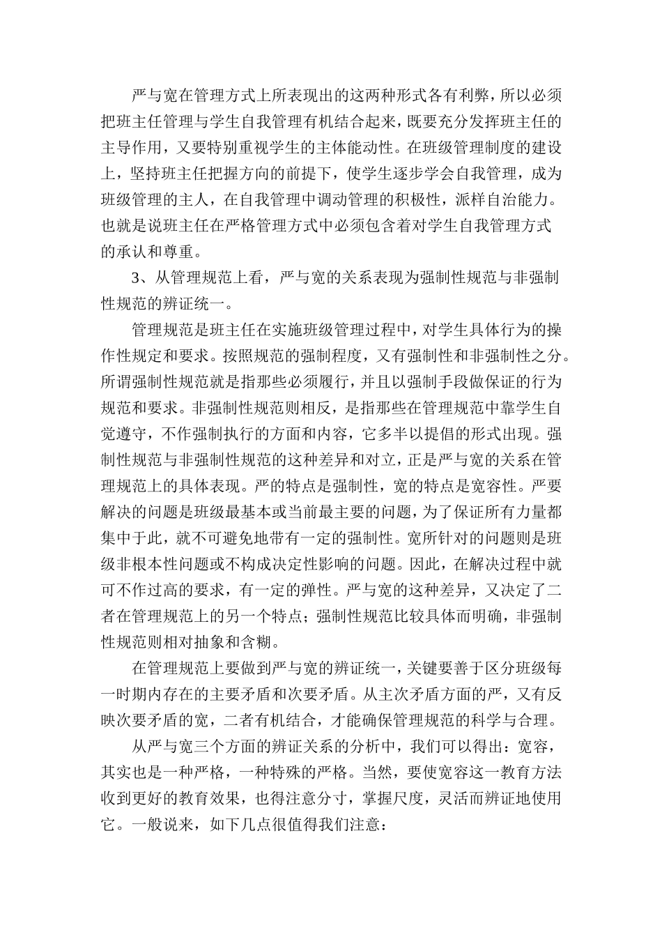 宽容也是一种教育 教学感悟_第3页