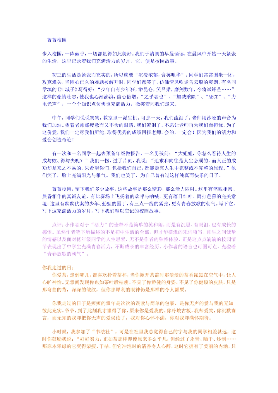 菁菁校园  满分作文_第1页