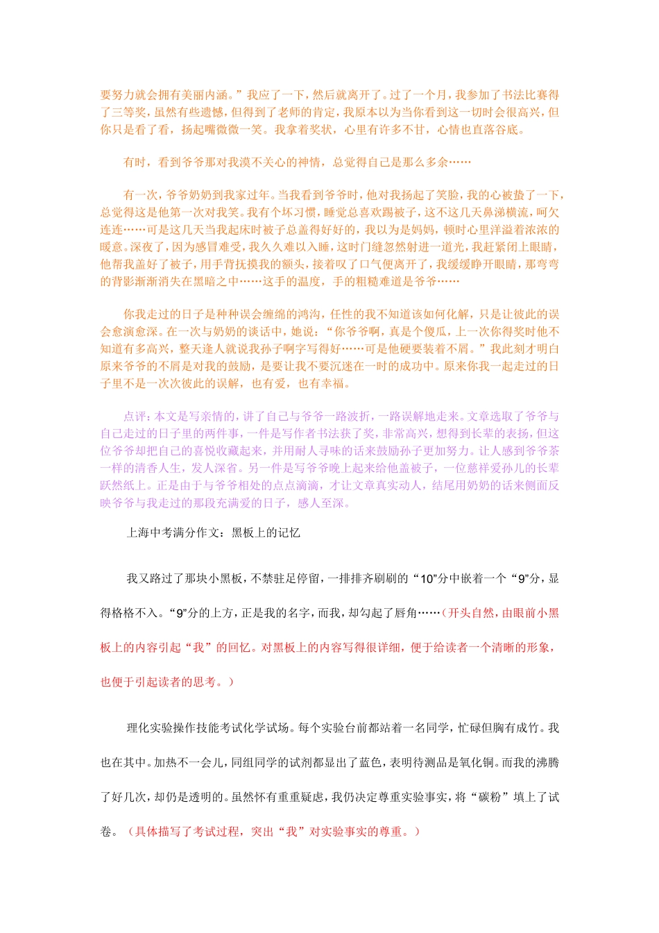 菁菁校园  满分作文_第2页