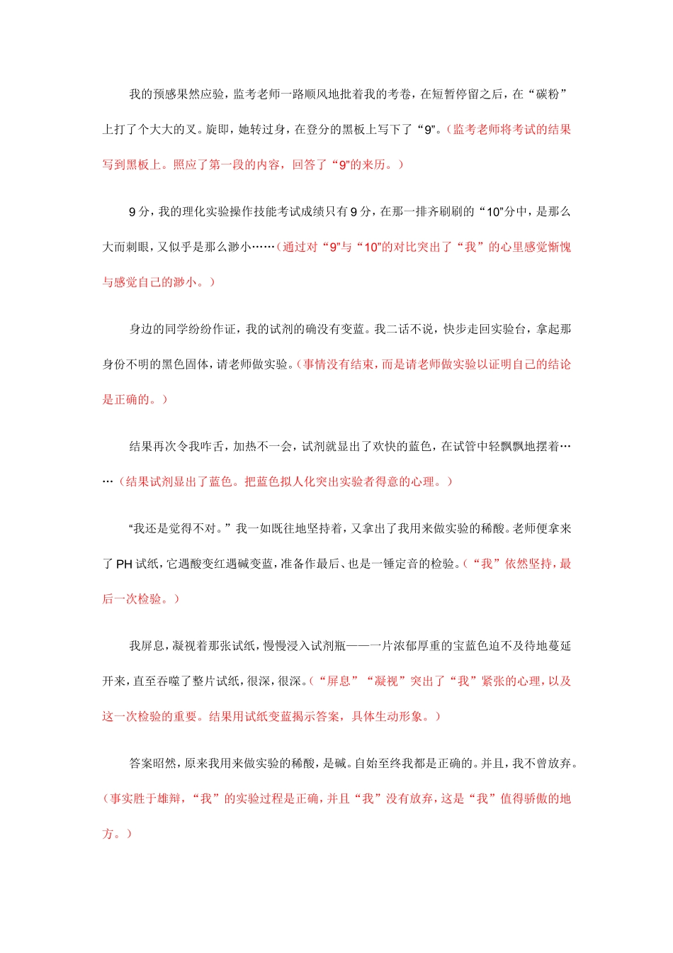菁菁校园  满分作文_第3页