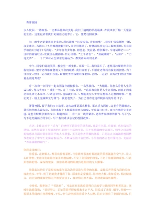 菁菁校园  满分作文