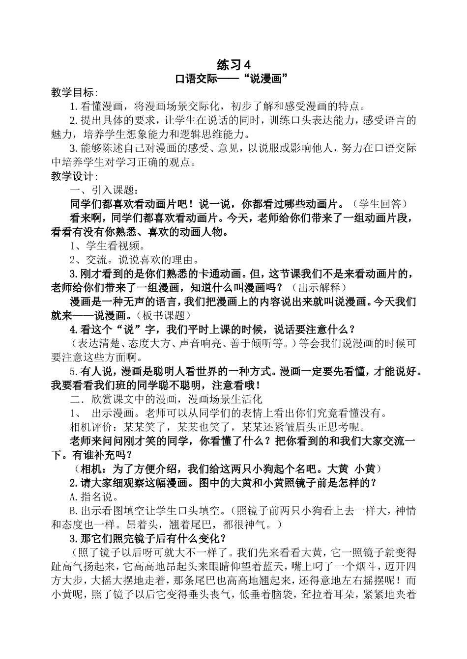 口语交际——“说漫画” 教学设计_第1页
