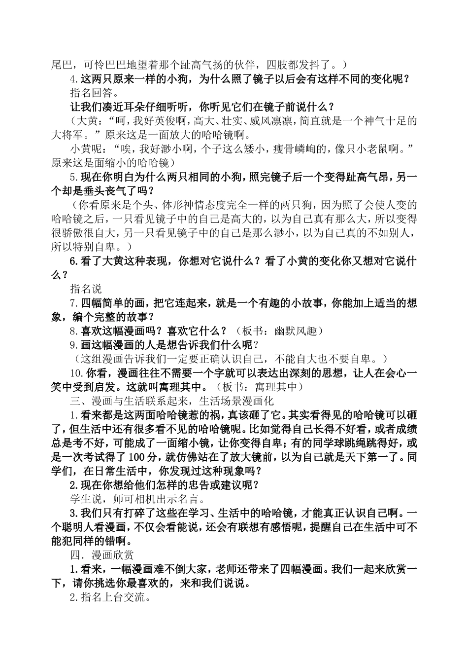 口语交际——“说漫画” 教学设计_第2页