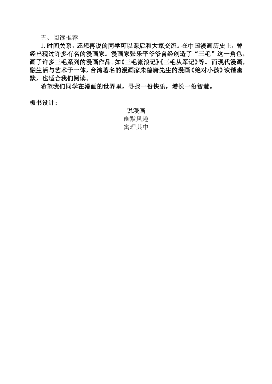 口语交际——“说漫画” 教学设计_第3页