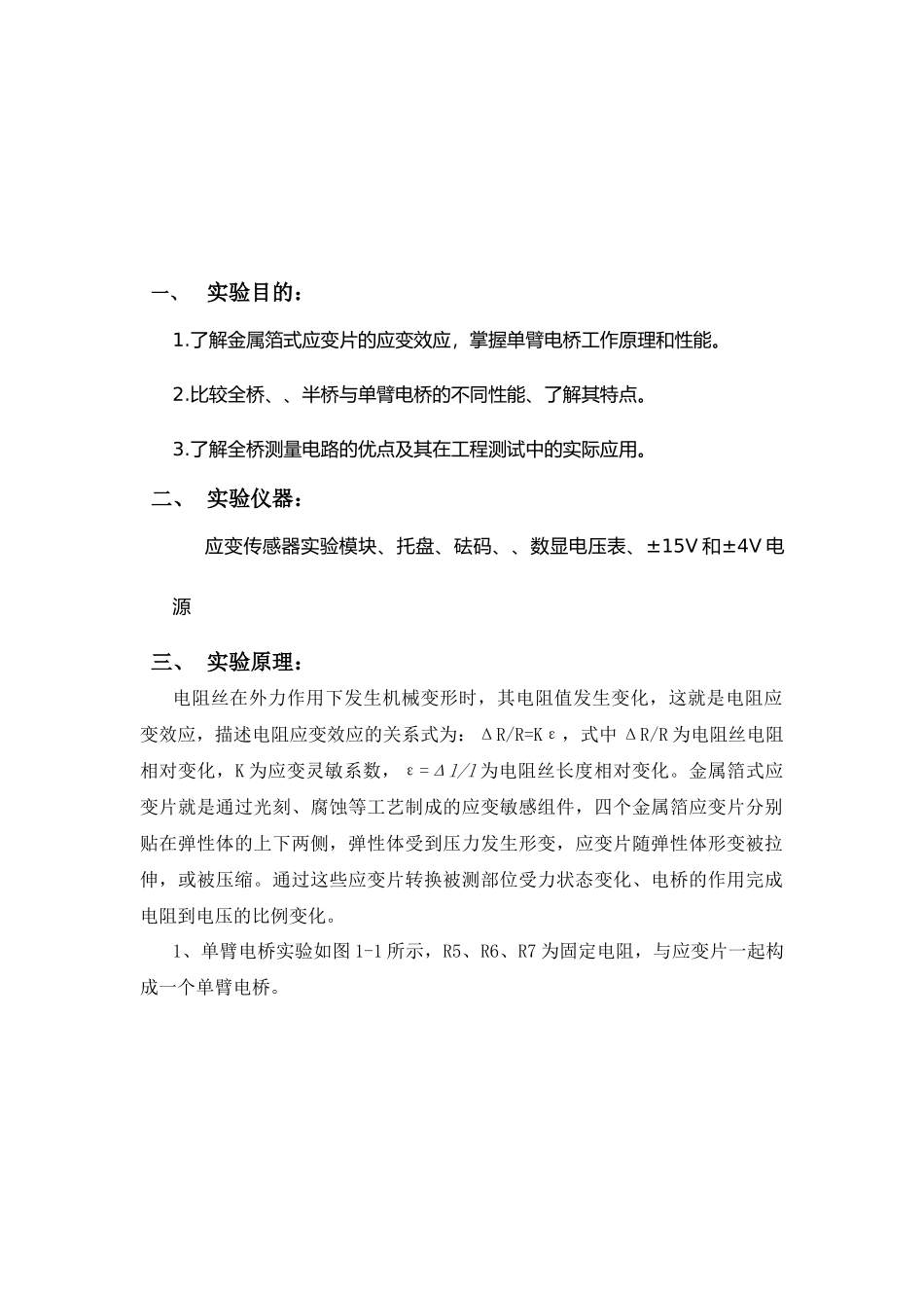 南昌大学物理实验报告 金属箔式应变片传感器性能研究_第2页