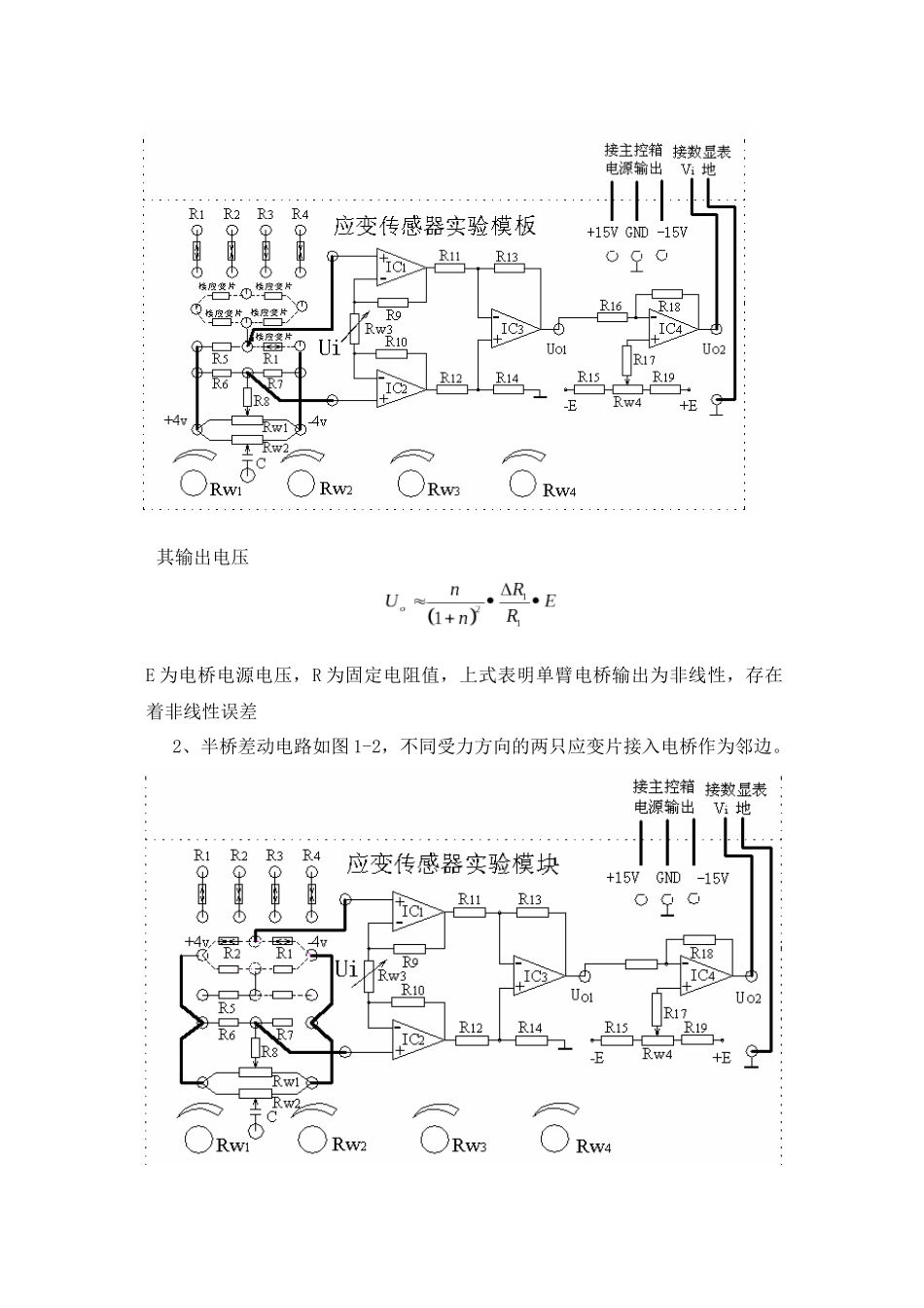 南昌大学物理实验报告 金属箔式应变片传感器性能研究_第3页