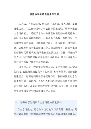 培养中学生英语自主学习能力