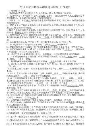 矿井物探标准化考试题库（100题）