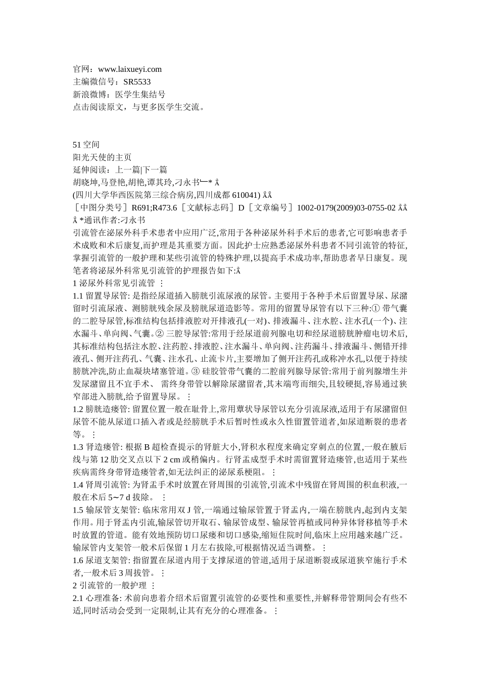 精华资料各种引流管拔管指征_第2页