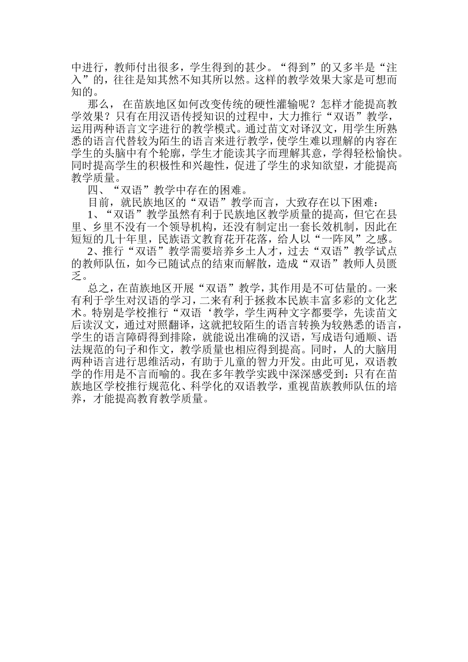 浅谈对“双语”教学的作用_第2页