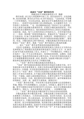 浅谈对“双语”教学的作用