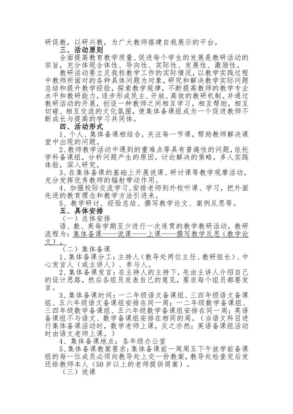 桥东中心小学年春季校本教研活动实施方案_第2页