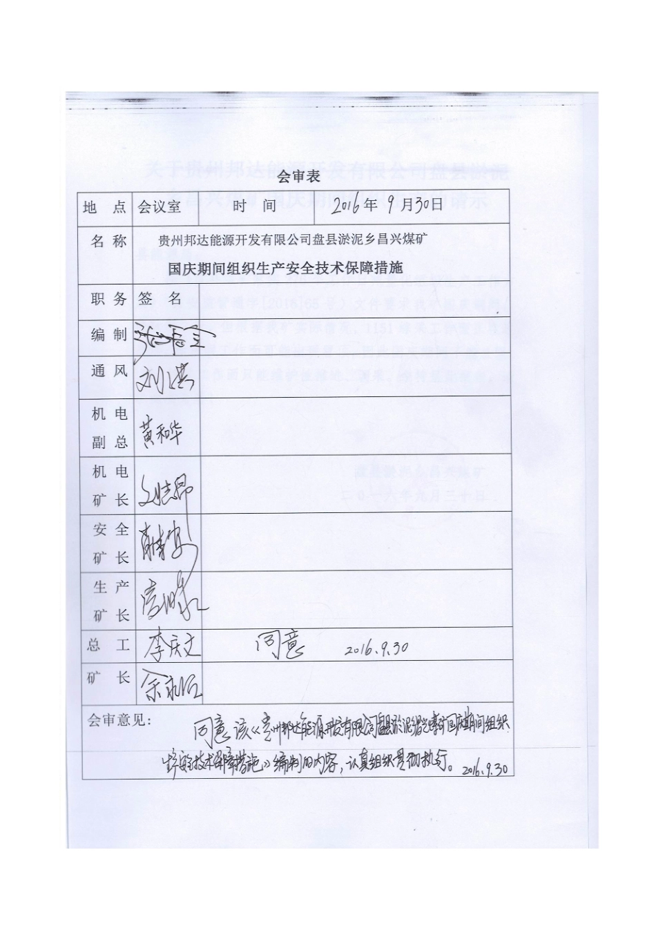 矿领导井上下值班表_第2页