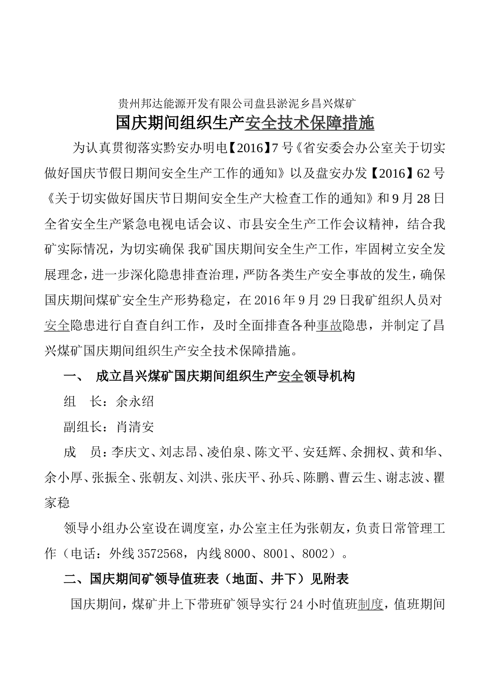 矿领导井上下值班表_第3页