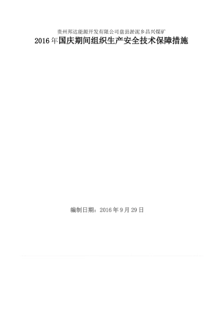 矿领导井上下值班表
